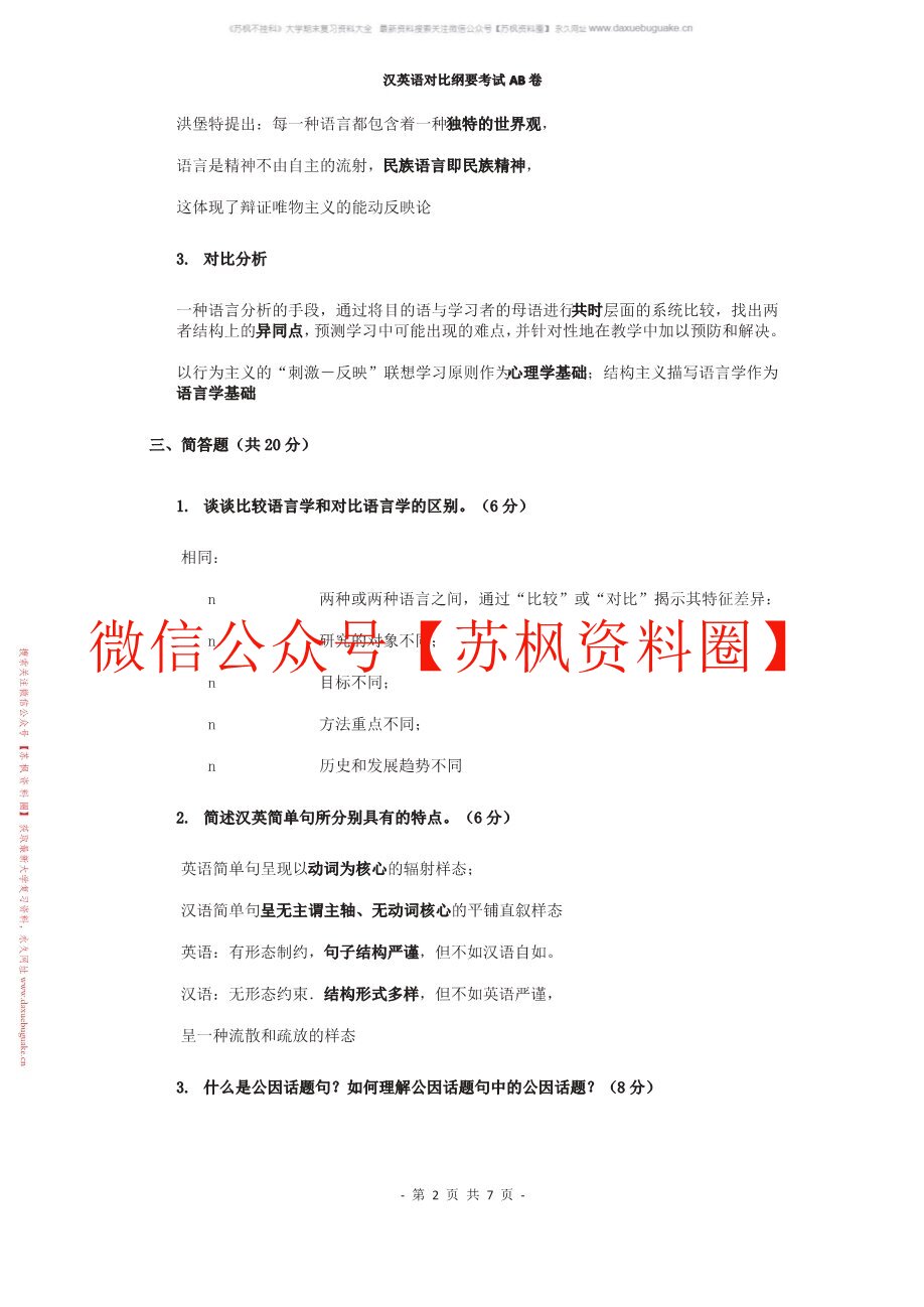 实用英汉对比教程